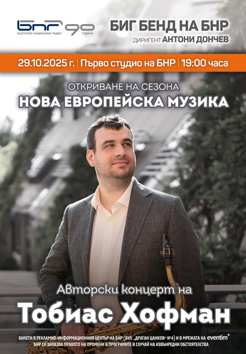 Concert with the Big Band of the Bulgarian National Radio
